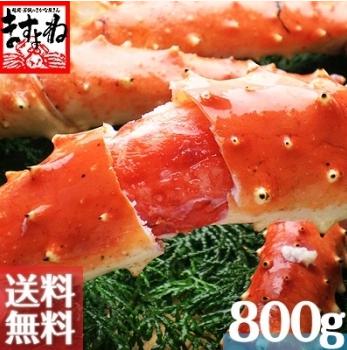 たらば蟹・足800g前後（ボイル冷凍）