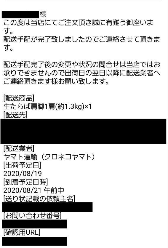 カニ本舗は発送の連絡がしっかりしていて安心感があった